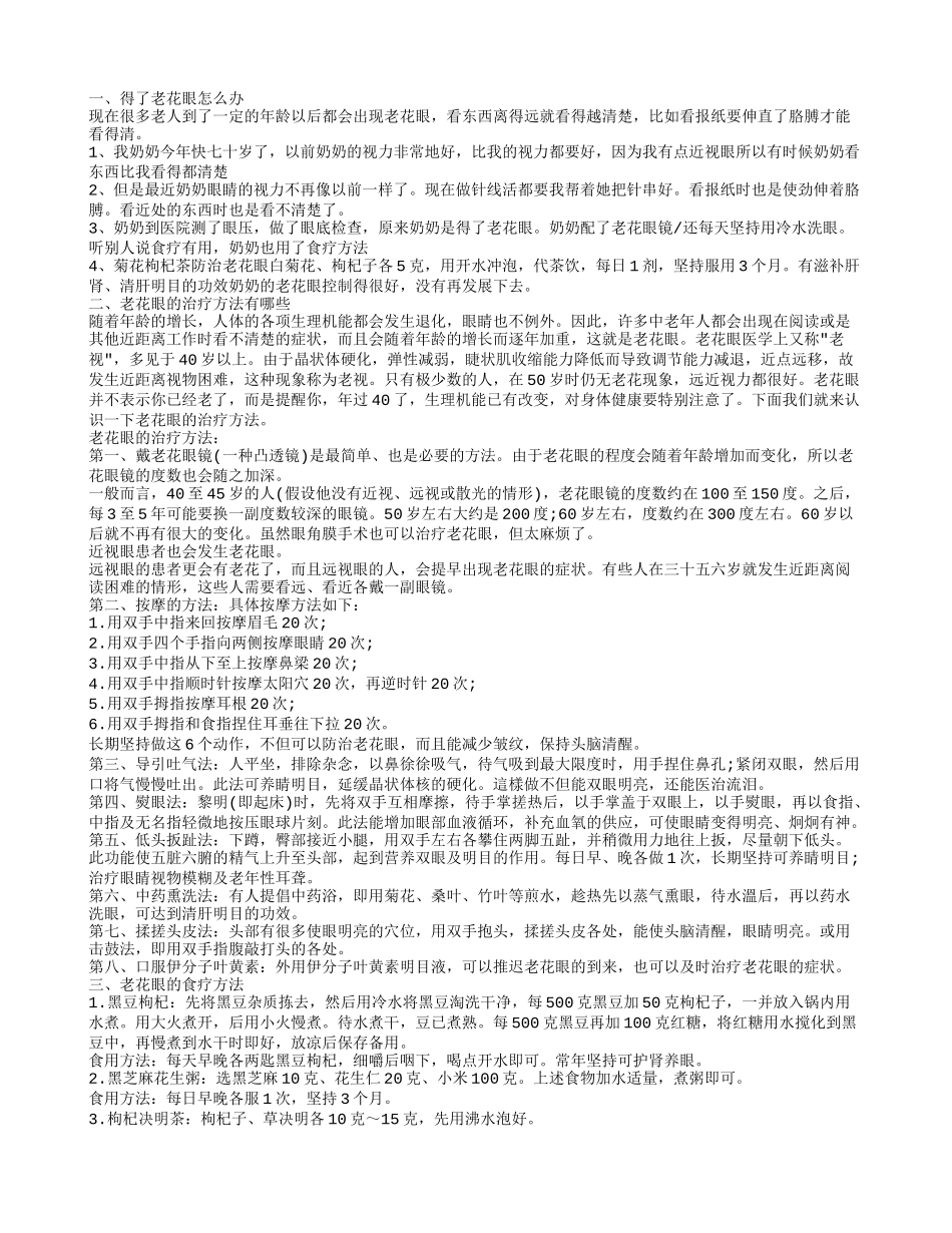 年纪大得了老花眼怎么办 老花眼自我保养_第1页