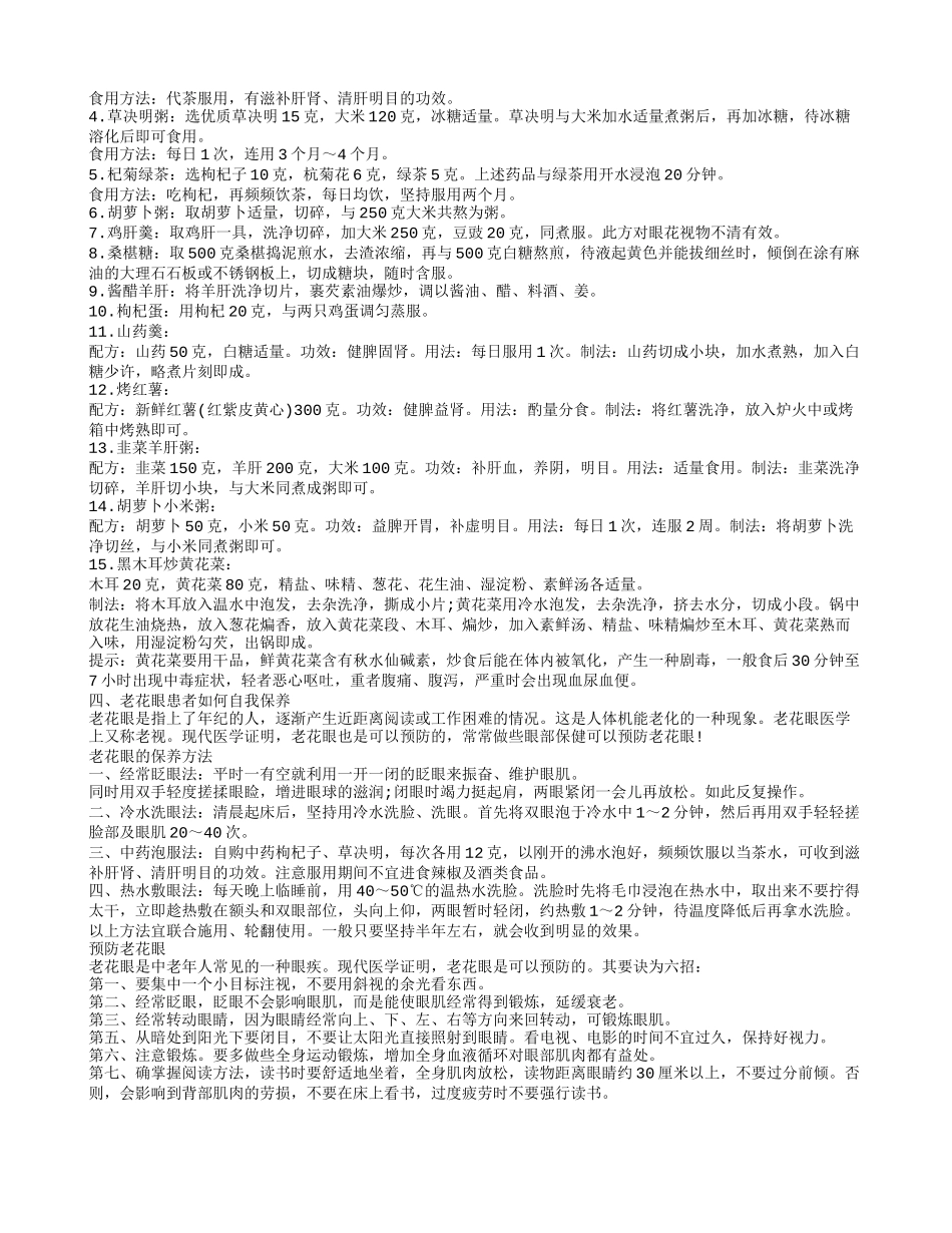 年纪大得了老花眼怎么办 老花眼自我保养_第2页