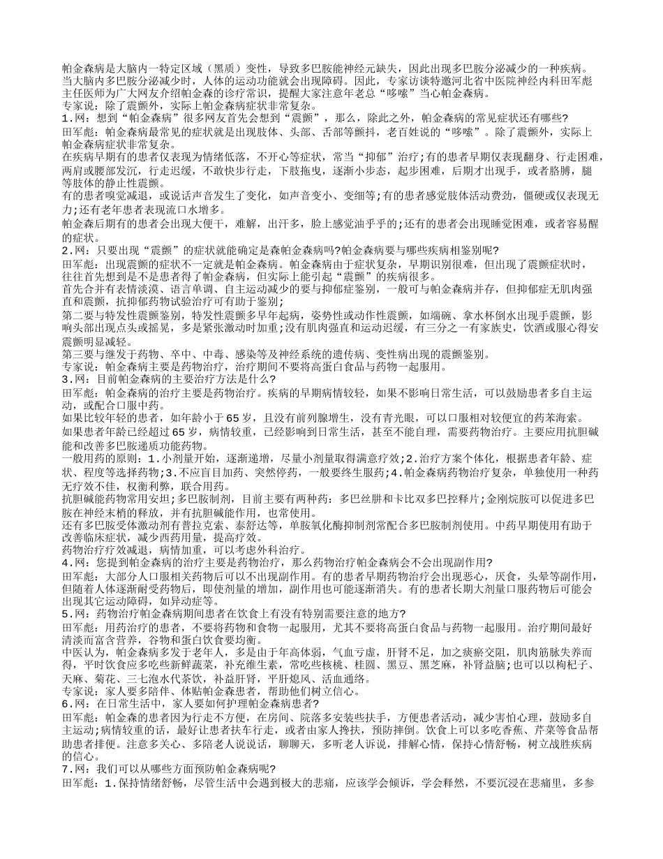 年老总“哆嗦” 当心帕金森病_第1页