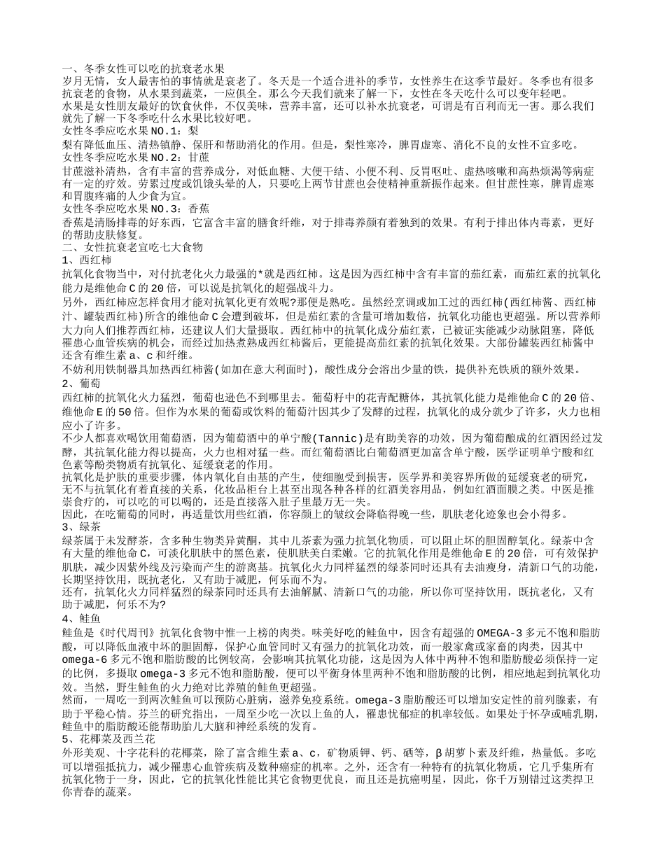 女人如何抗衰老 食物可以延缓女性衰老_第1页