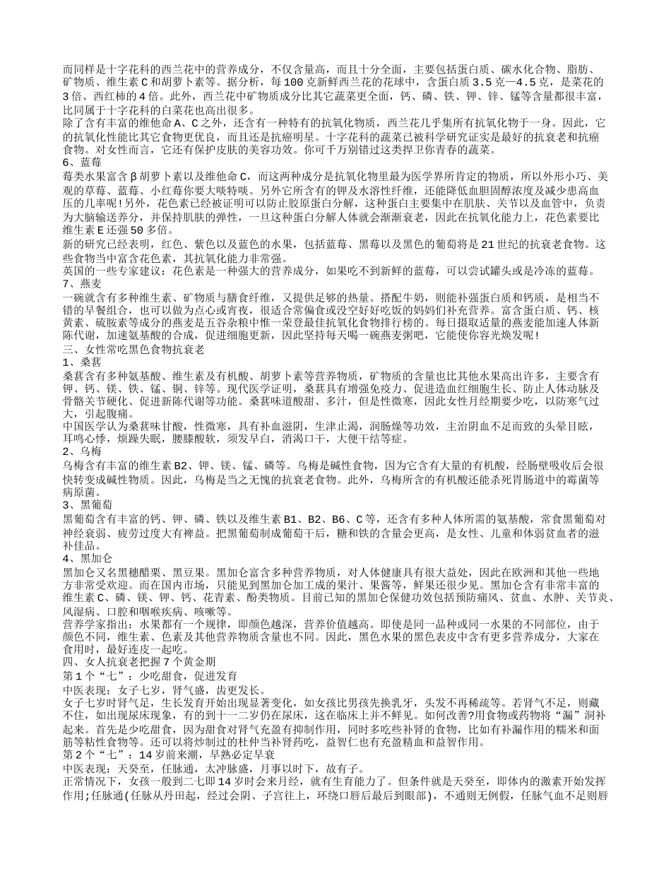 女人如何抗衰老 食物可以延缓女性衰老_第2页