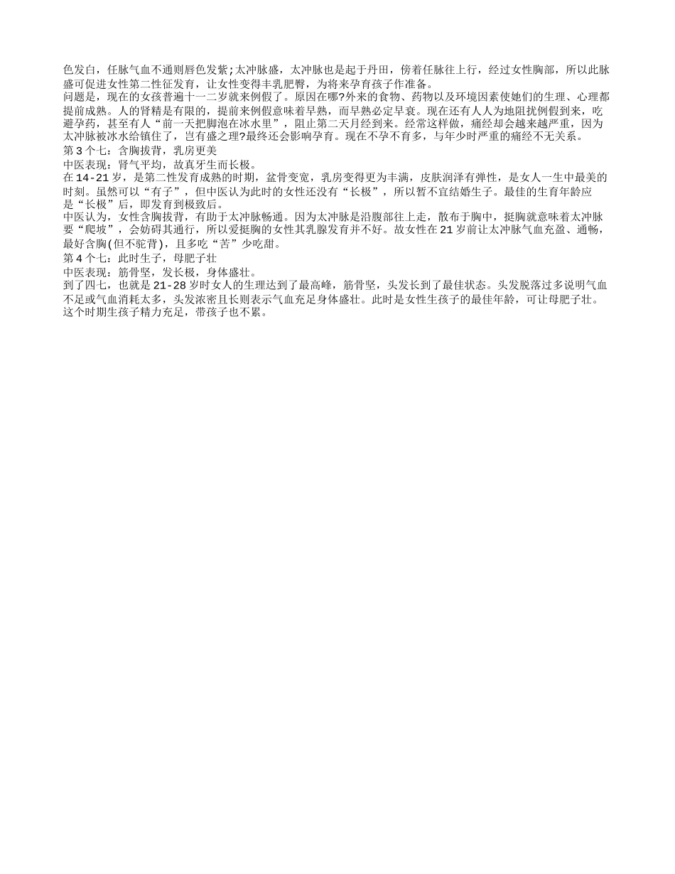 女人如何抗衰老 食物可以延缓女性衰老_第3页