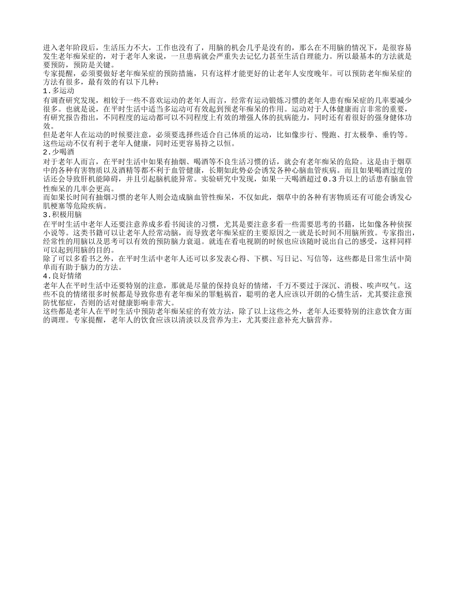 盘点：春季预防老年痴呆症常见的几种方法_第1页