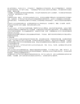 盘点：春季预防老年痴呆症常见的几种方法