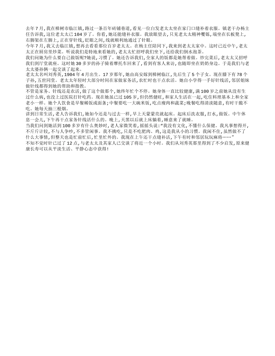 其实老年平平淡淡也会长寿养性_第1页