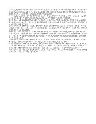 其实老年平平淡淡也会长寿养性