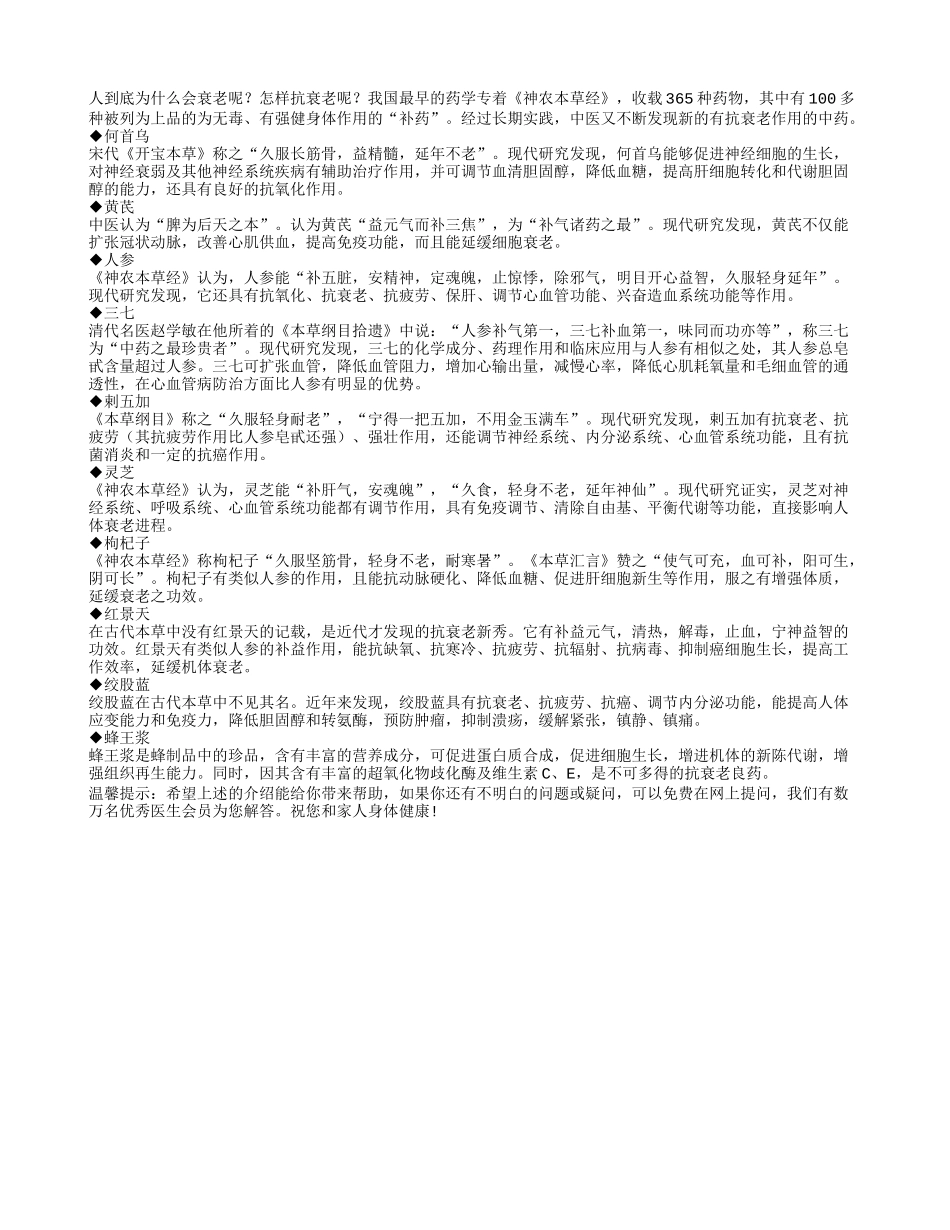 浅谈十大经典抗衰老中药养性_第1页