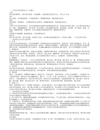 祛老年斑的土方有哪些 6个土方偏方可治疗老年斑