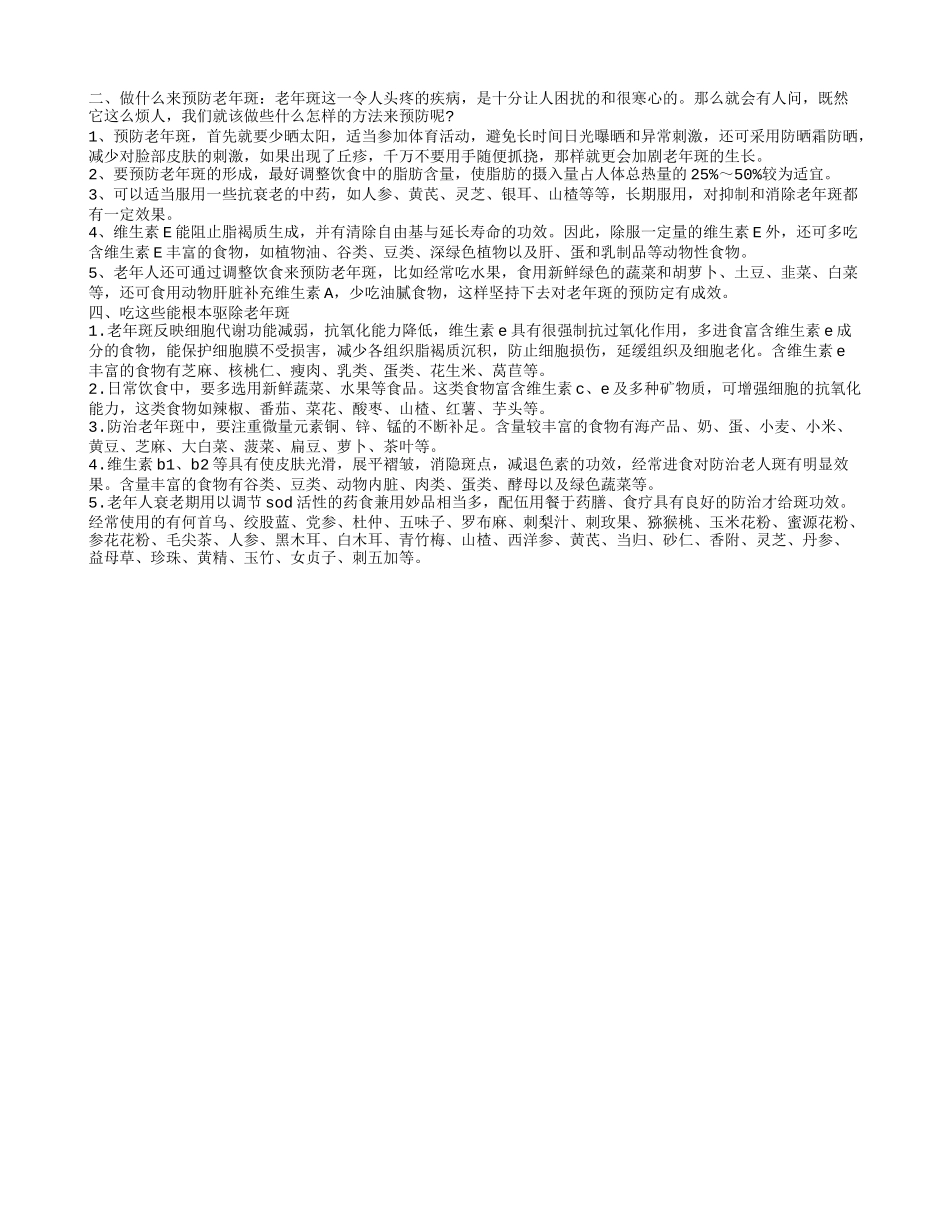 祛老年斑方法 去除老年斑教您几招_第2页