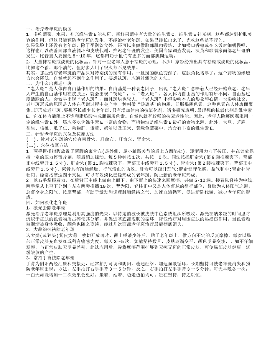 去老年斑,如何淡化老年斑_第1页
