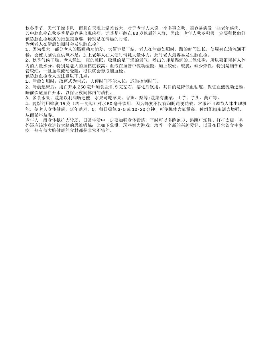 人到老年需谨防脑血栓疾病_第1页