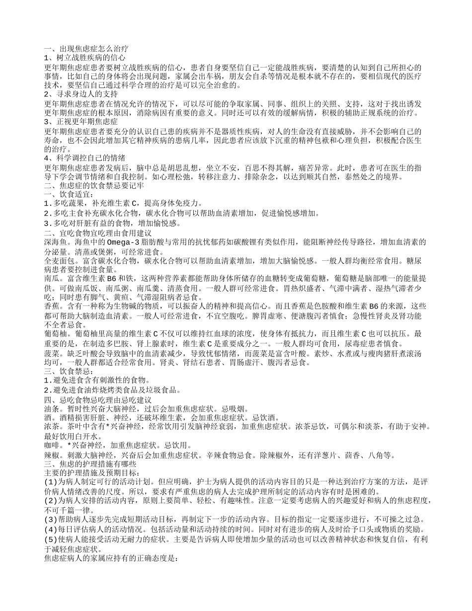 人老得了焦虑症怎么办 科学调控自己的情绪很重要_第1页