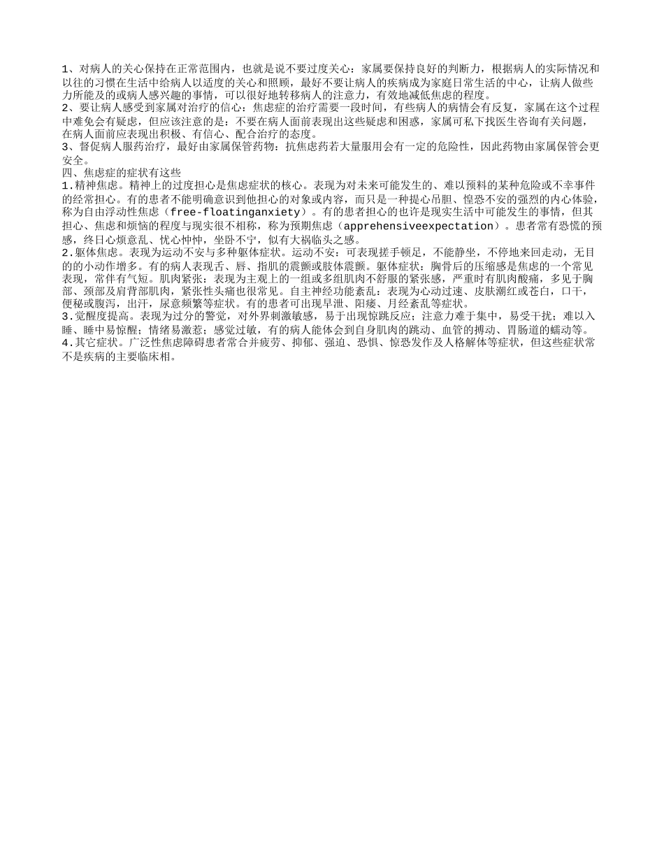 人老得了焦虑症怎么办 科学调控自己的情绪很重要_第2页