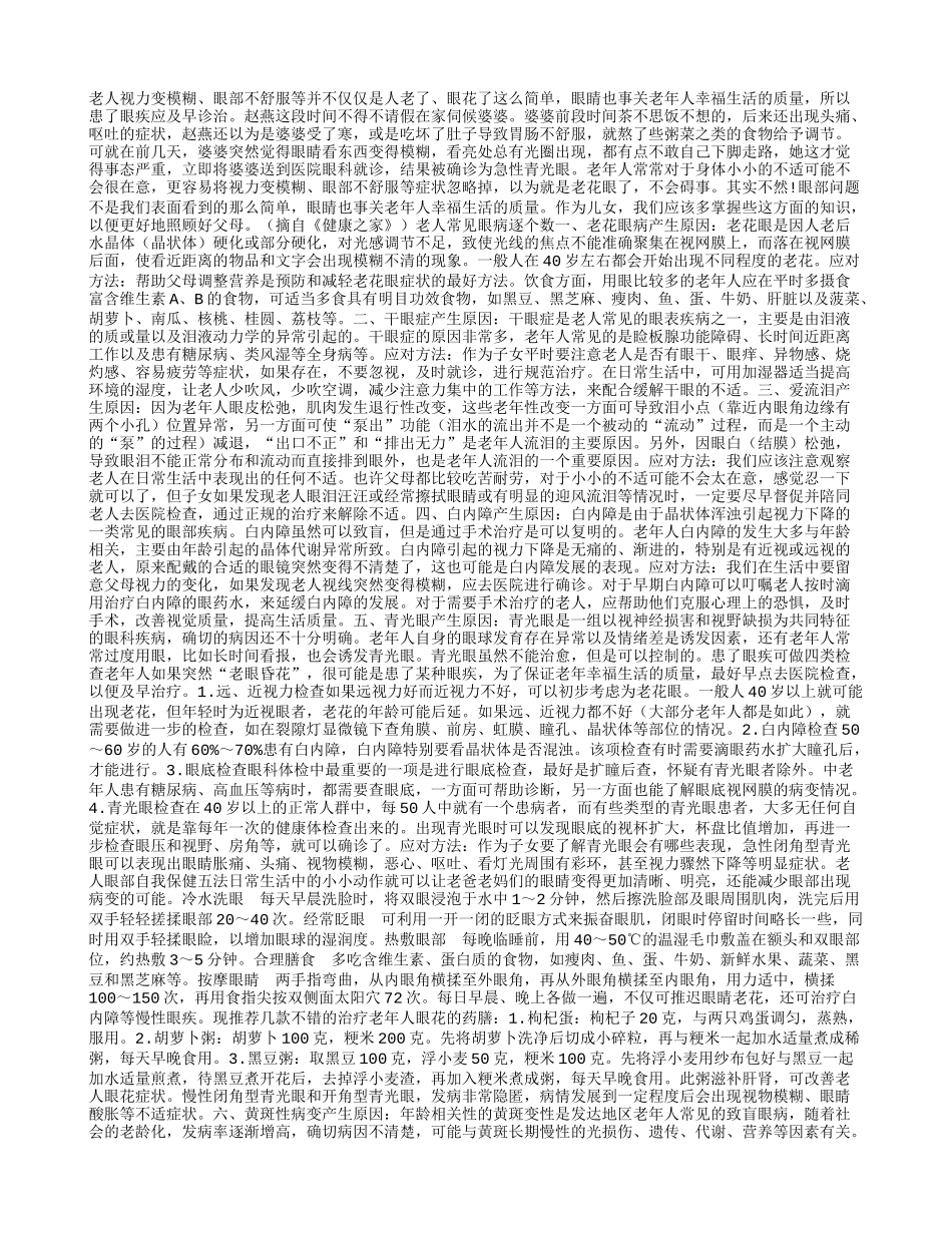 人老后常见的五种眼病_第1页