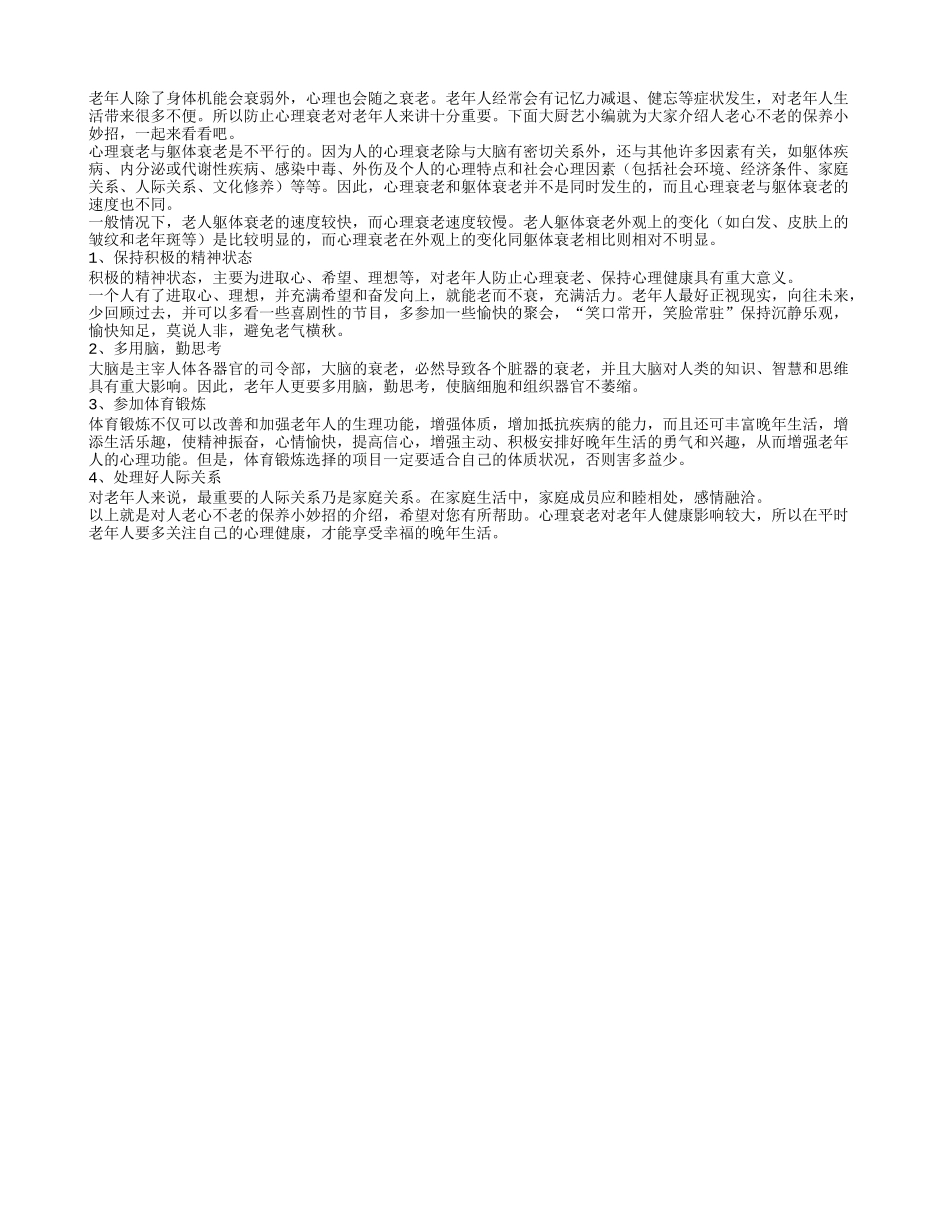 人老心不老先要学会科学养生_第1页