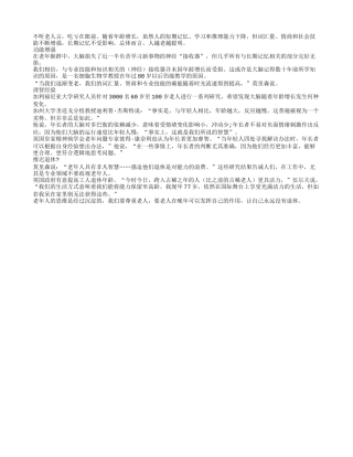 人越老越聪明 年纪越大越理智