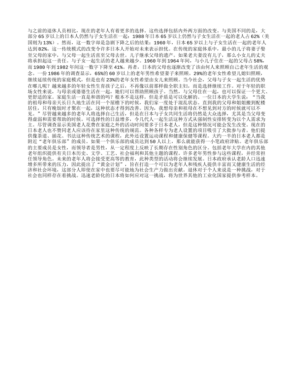 日本国家养老的多样选择_第1页