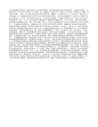 日本国家养老的多样选择