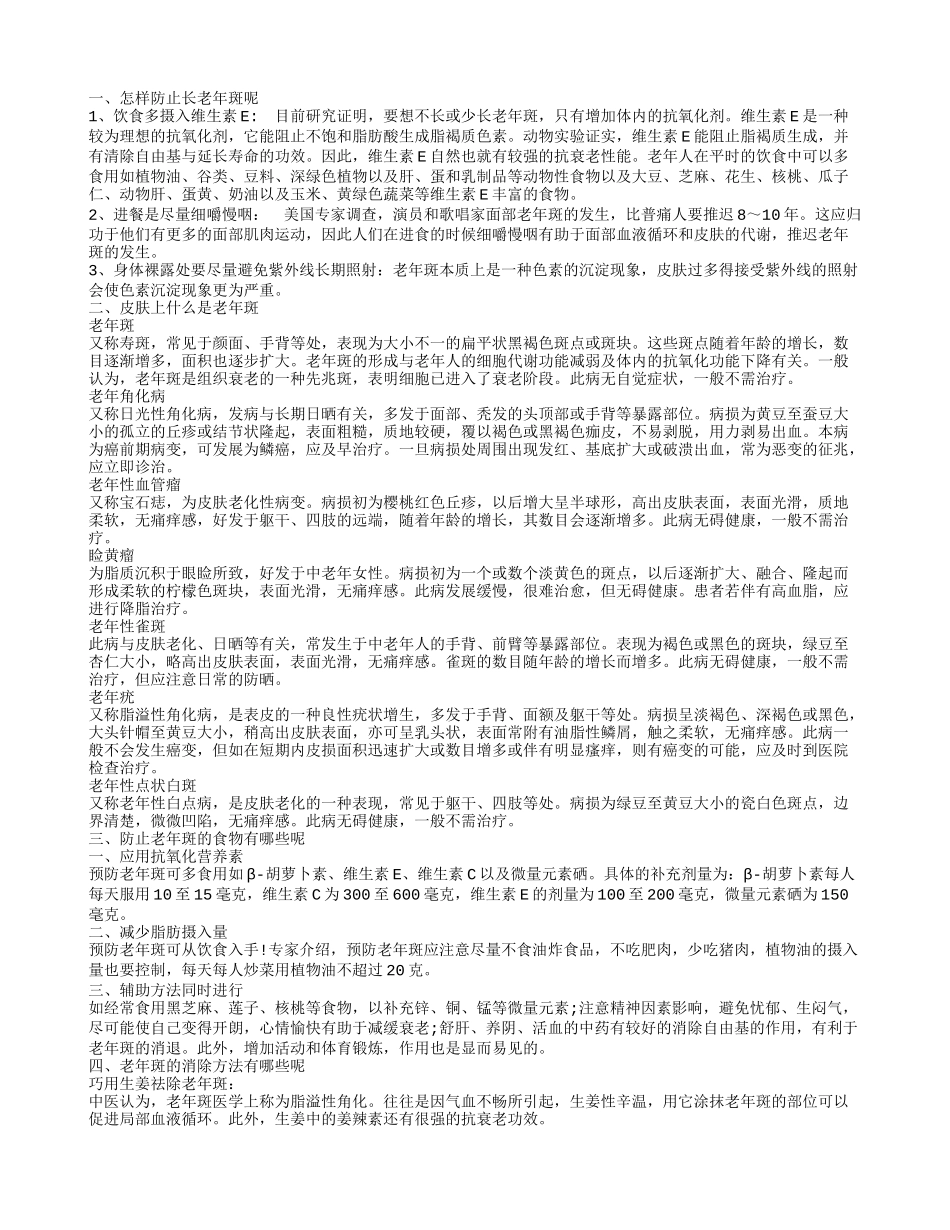 如何防止老年斑哪些食物可以吃掉老年斑_第1页