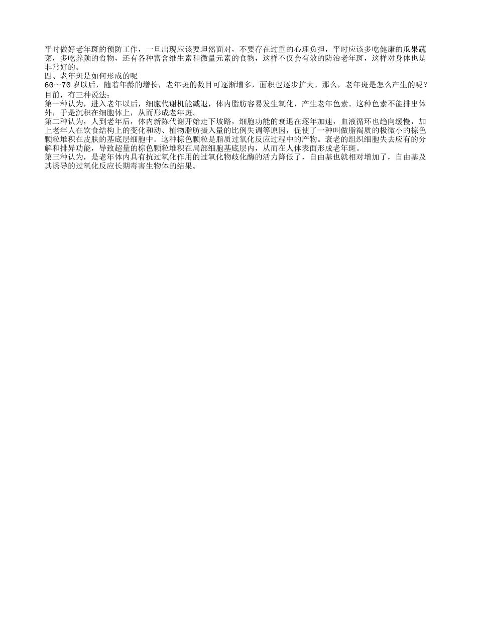 如何防治老年斑 6种偏方赶走老年斑_第2页