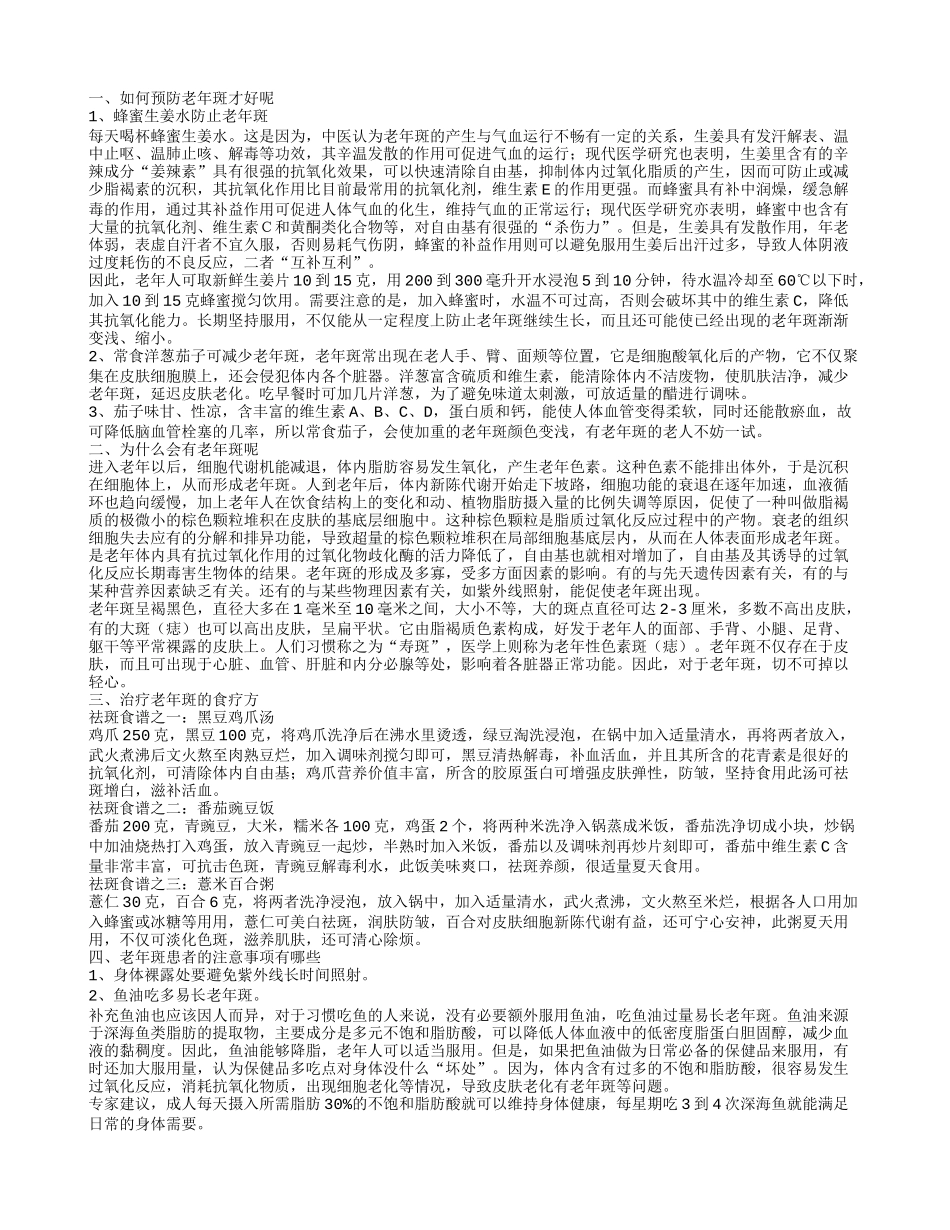 如何防治老年斑效果显著 老年斑的出现与哪些因素有关_第1页