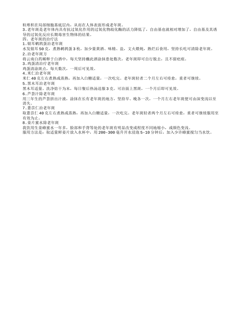 如何祛除老年斑,预防老年斑的方法有哪些_第2页