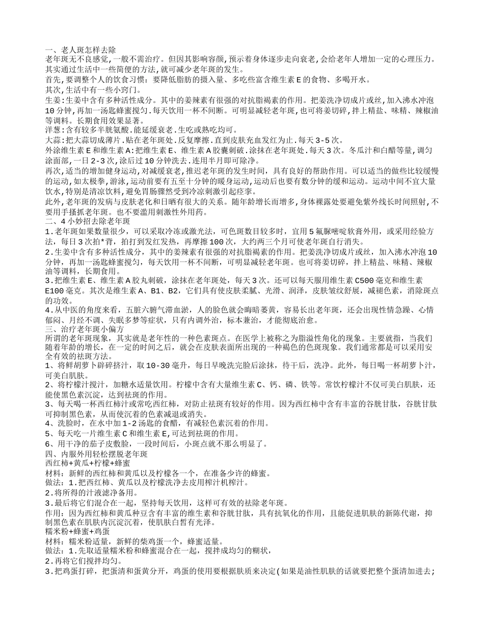 如何去除老年斑 去除老年斑方法_第1页