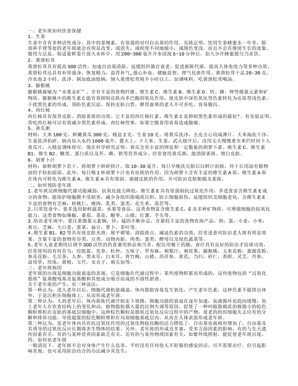 如何去老年斑,老年斑如何饮食保健_第1页