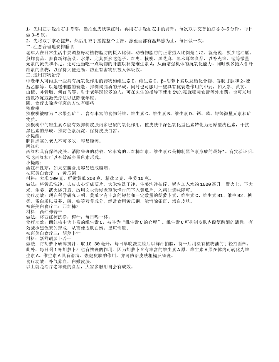 如何消除老年斑 去老年斑的偏方_第2页