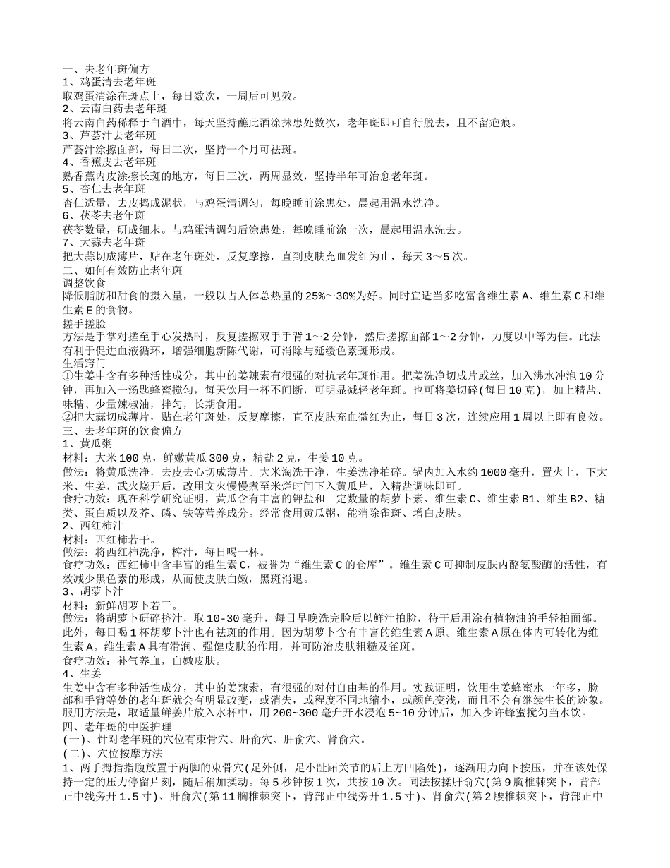 如何消除老年斑 去老年斑偏方_第1页