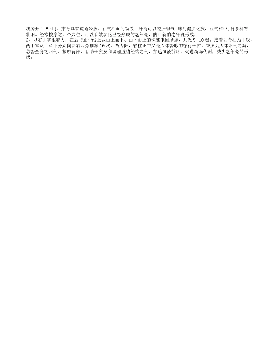 如何消除老年斑 去老年斑偏方_第2页