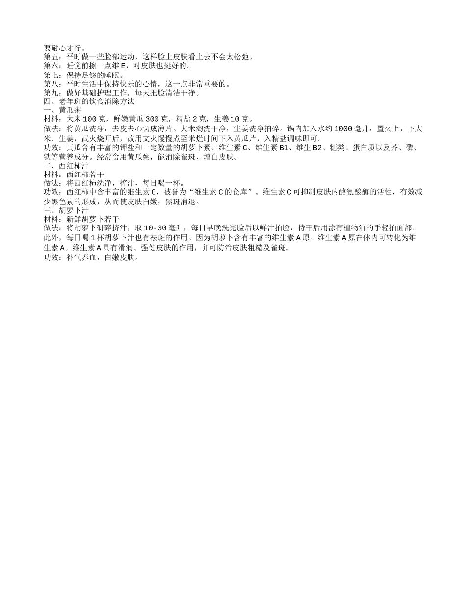 如何用偏方去除老年斑 6种偏方赶走老年斑_第2页