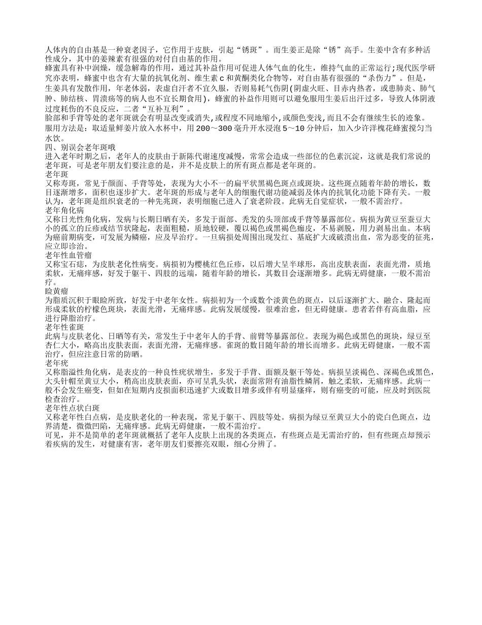 如何有效减少老年斑 可以缓解老年斑的食物_第2页