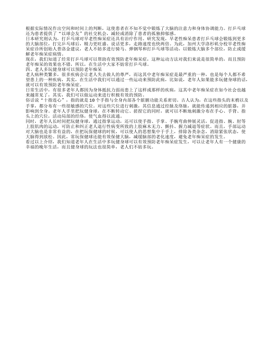 如何预防老年痴呆 4个步骤预防老年痴呆_第2页
