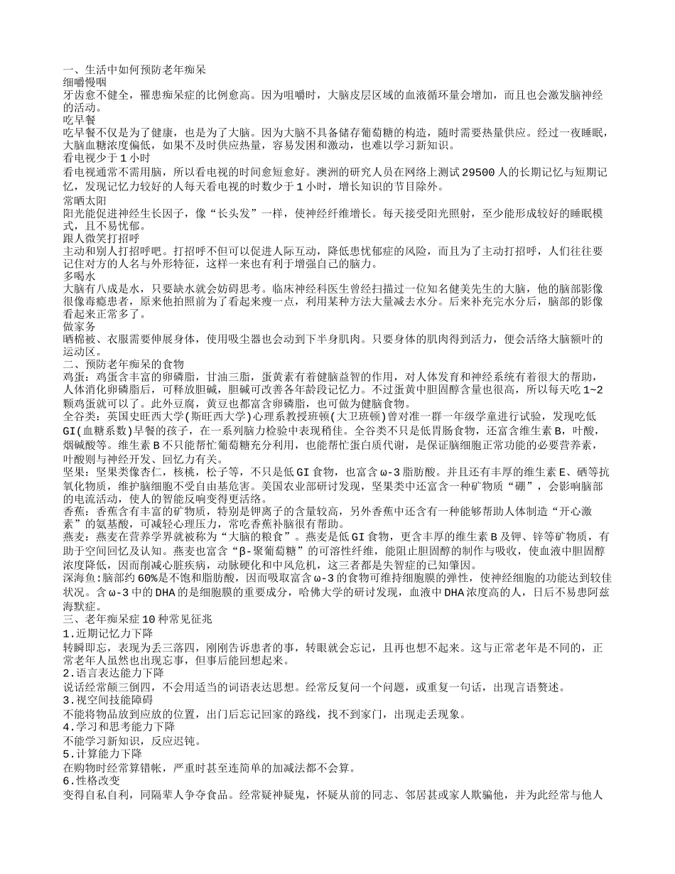 如何预防老年痴呆,预防老年痴呆的食物_第1页