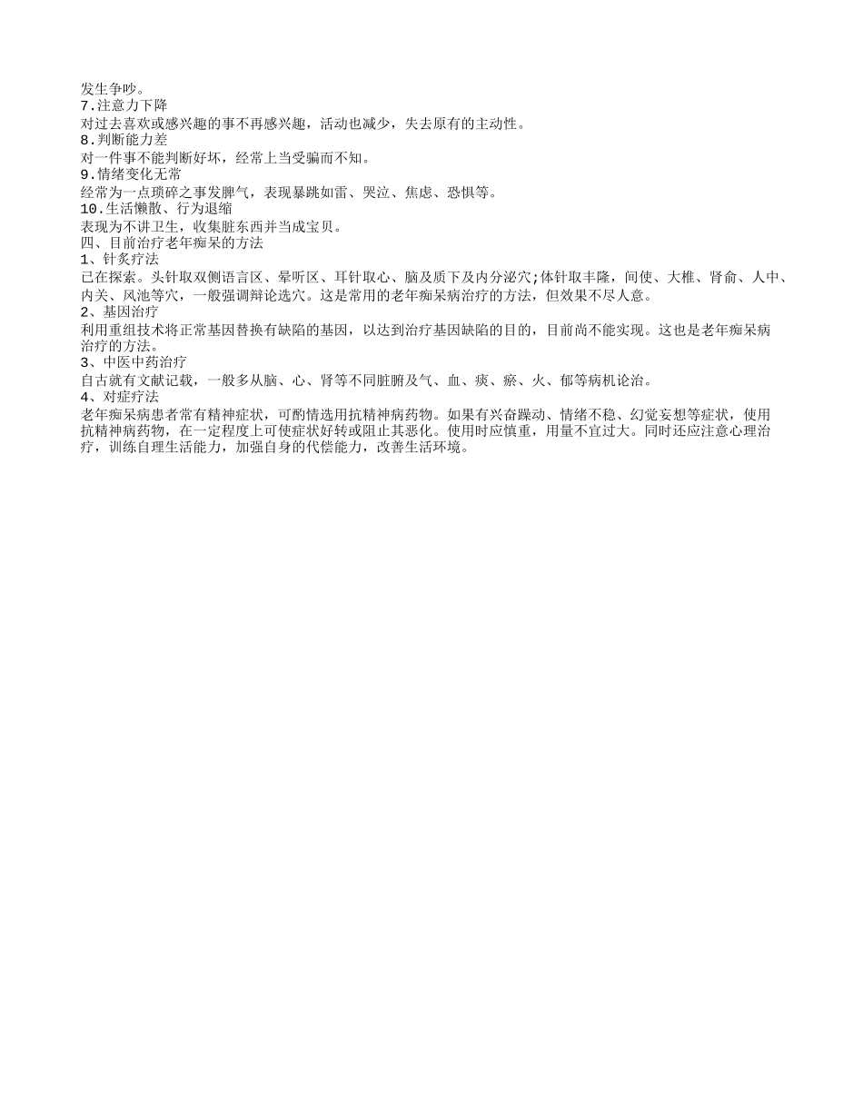 如何预防老年痴呆,预防老年痴呆的食物_第2页