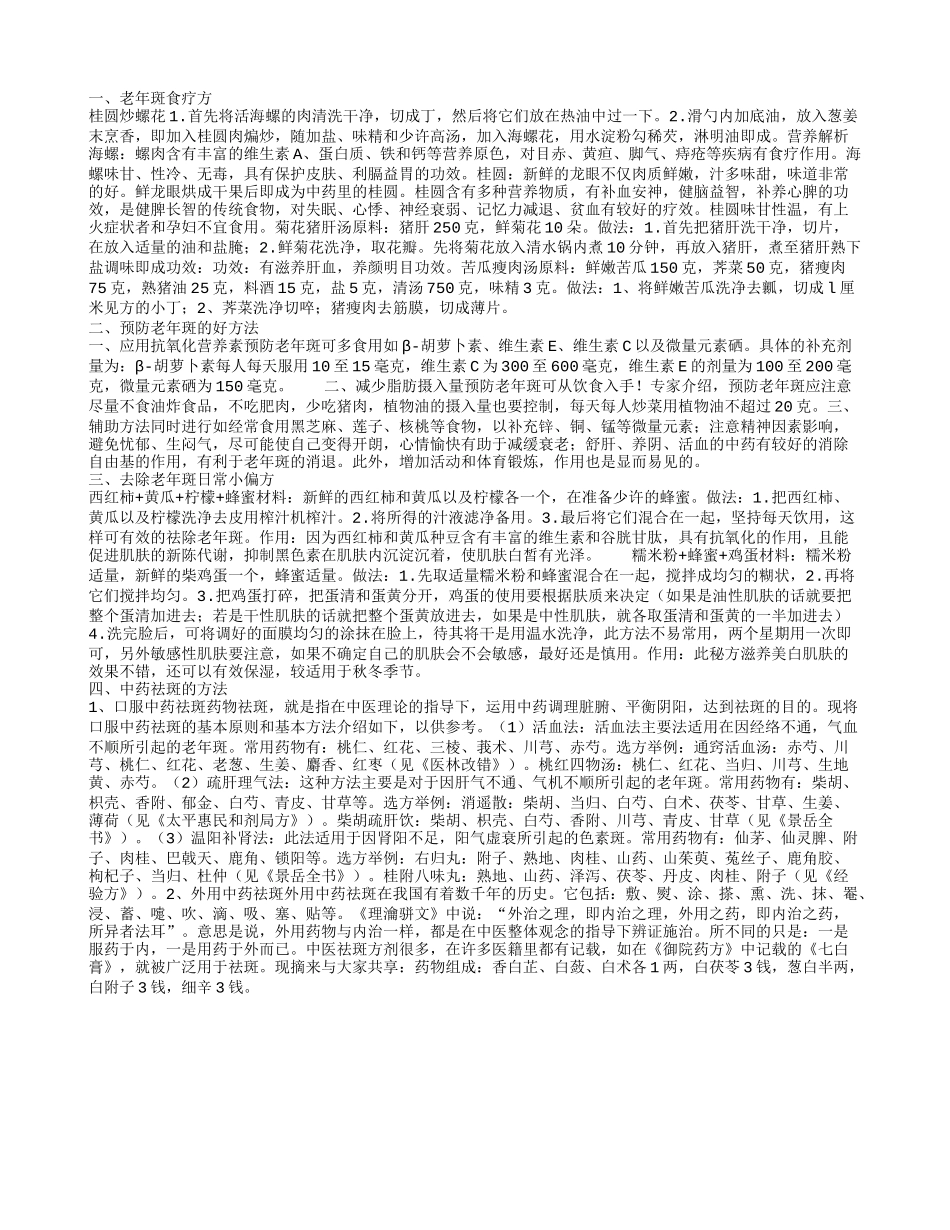如何治老年斑,预防老年斑的好方法_第1页