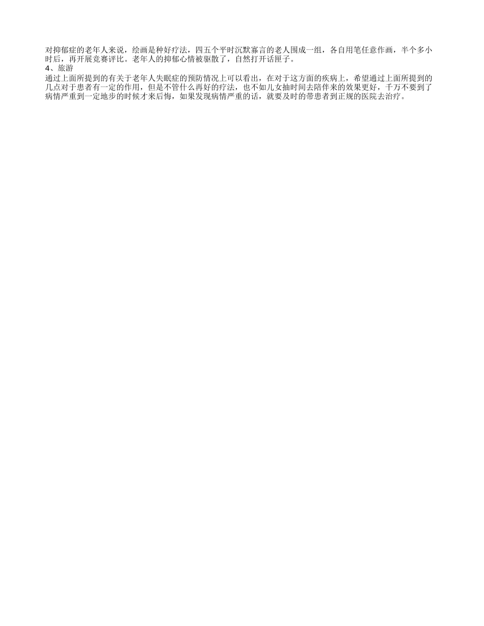 如何治疗老年抑郁症 老年抑郁症的危害有什么_第2页