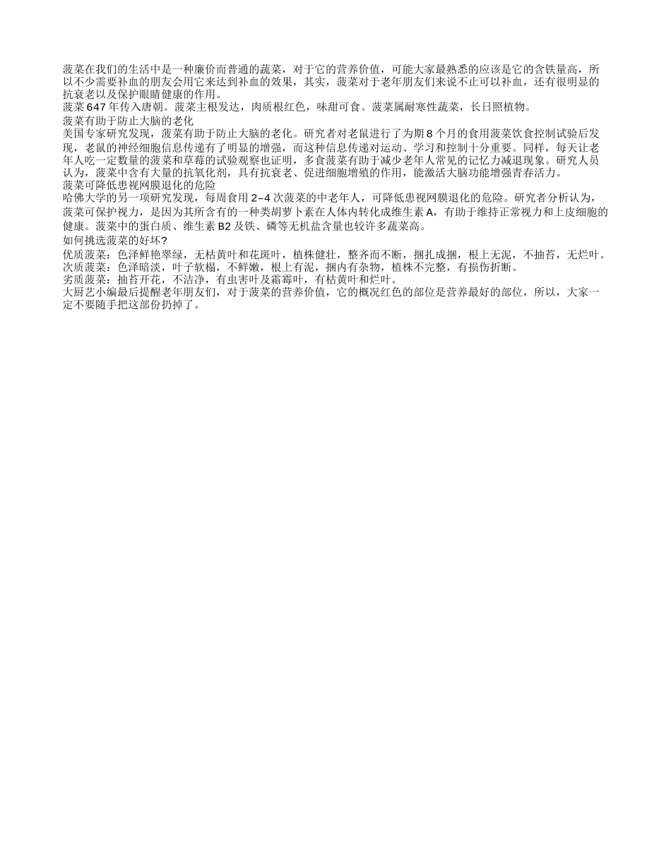 神奇菠菜抗衰老 吃哪个部位好_第1页