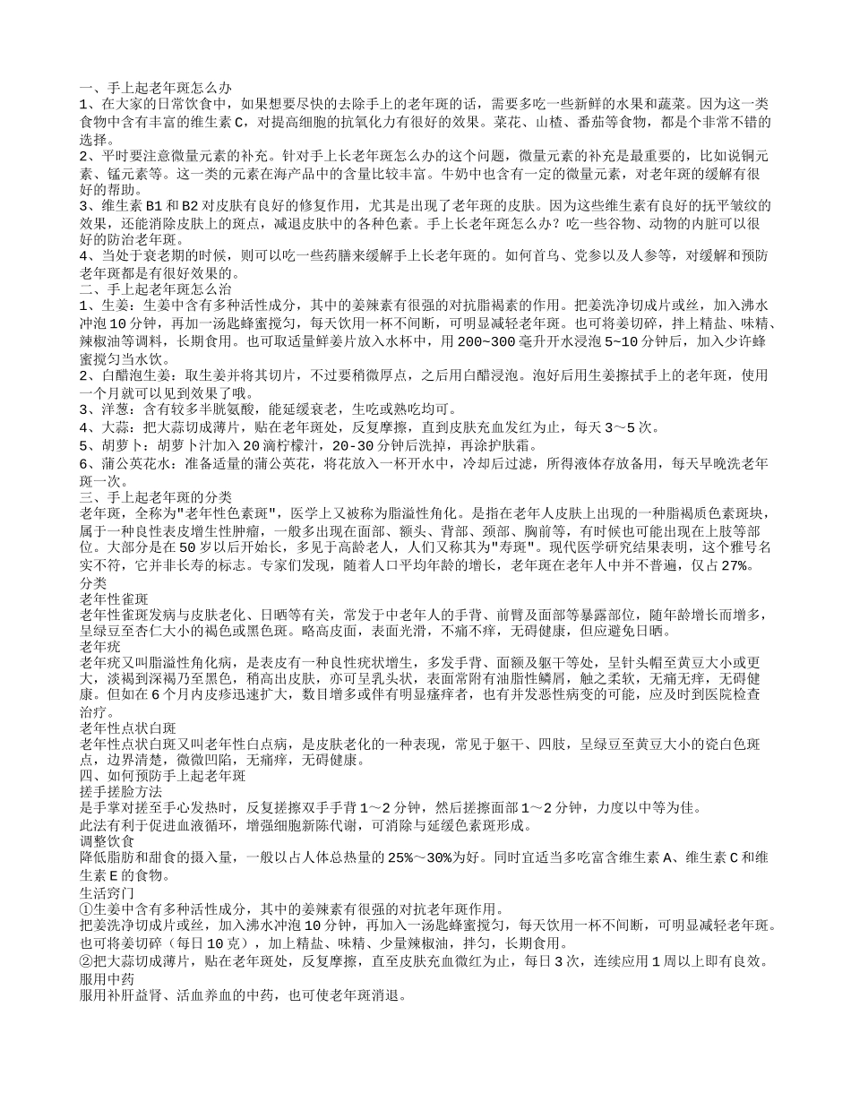 手上起老年斑应该怎么办手上起老年斑治疗_第1页