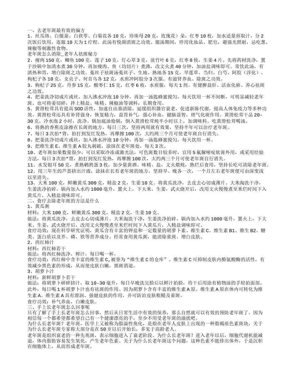 手上长老年斑怎么回事呢 去老年斑有几种方法_第1页