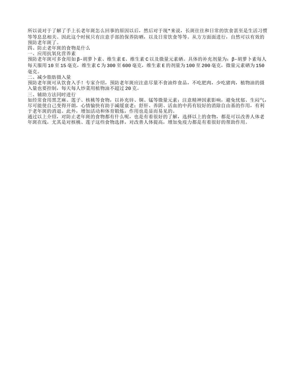 手上长老年斑怎么回事呢 去老年斑有几种方法_第2页