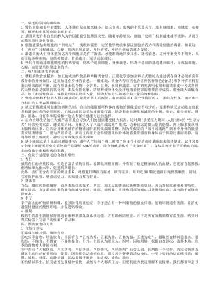 衰老是由哪些因素引起的 有效预防衰老的方法