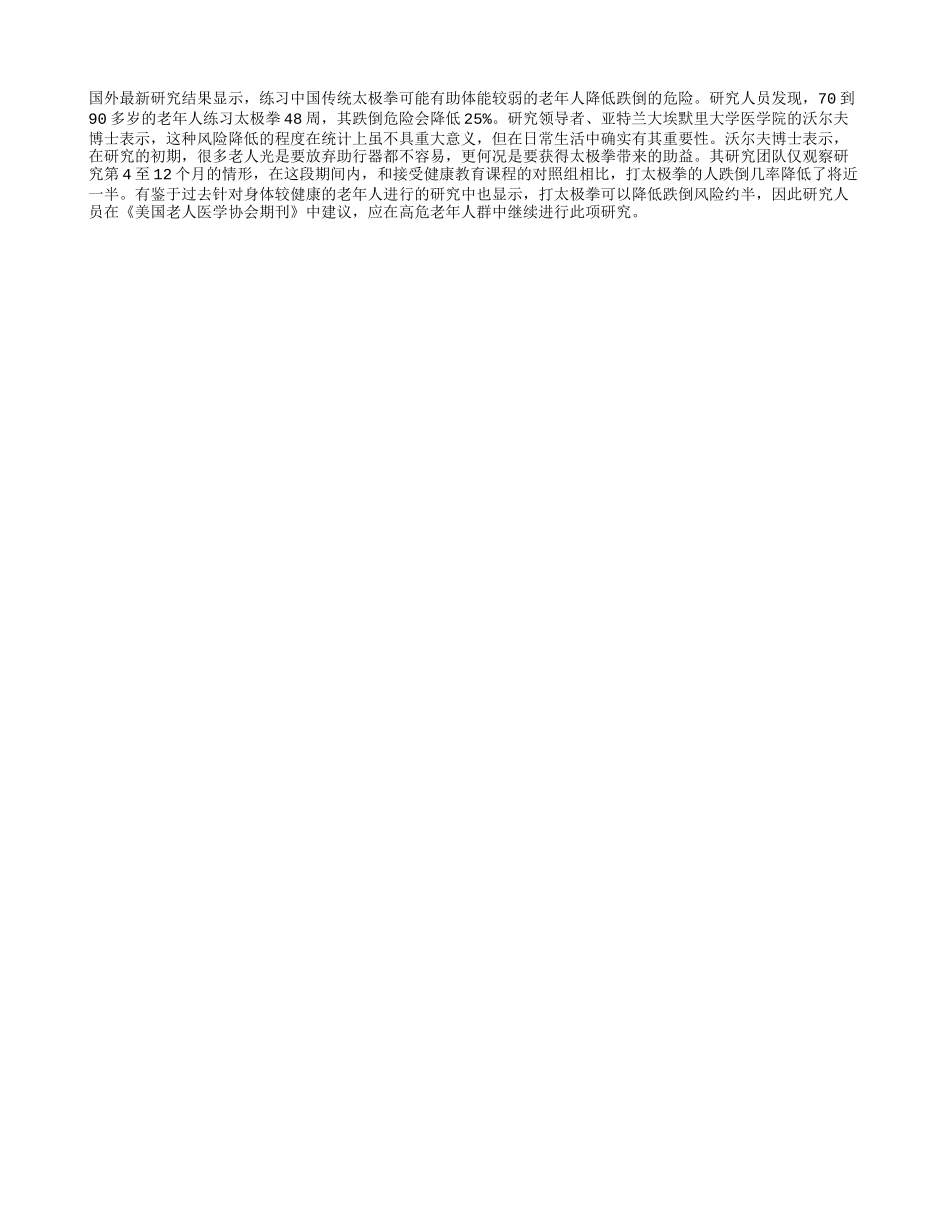 太极拳有助老年防跌倒_第1页