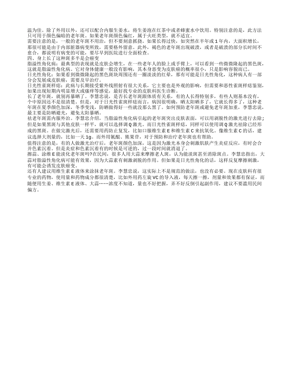 探索长老年斑怎么办 了解生活中的老年斑_第2页