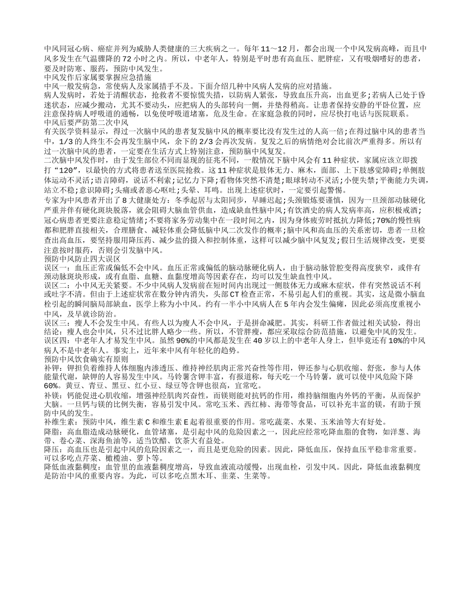天气转冷　中老年防中风别大意四季保健_第1页
