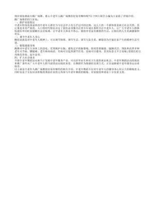 跳中老年广场舞的好处有哪些？