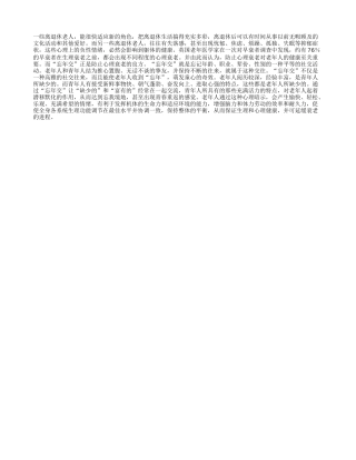 忘年交”——抗衰老良方