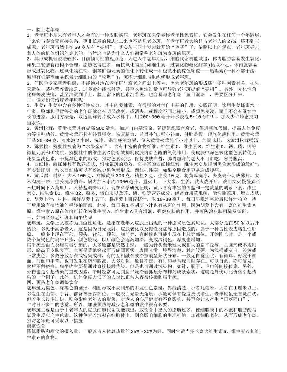 为什么脸上会长老年斑 怎么治疗老年斑_第1页