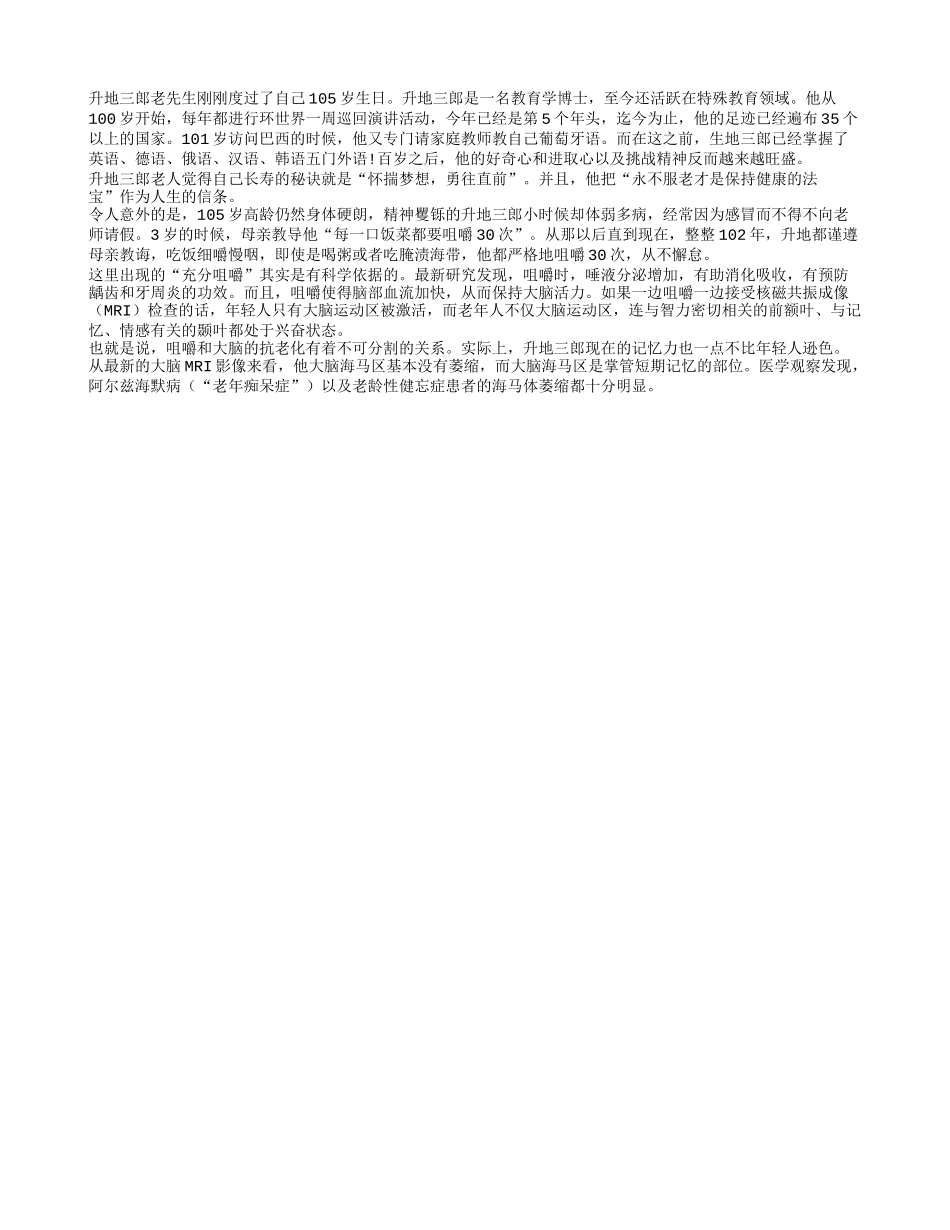 细听105岁老寿星亲自传谈寿秘诀养性_第1页